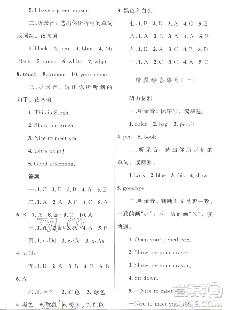 內(nèi)蒙古教育出版社2022小學(xué)同步學(xué)習(xí)目標(biāo)與檢測(cè)英語(yǔ)三年級(jí)上冊(cè)人教版答案