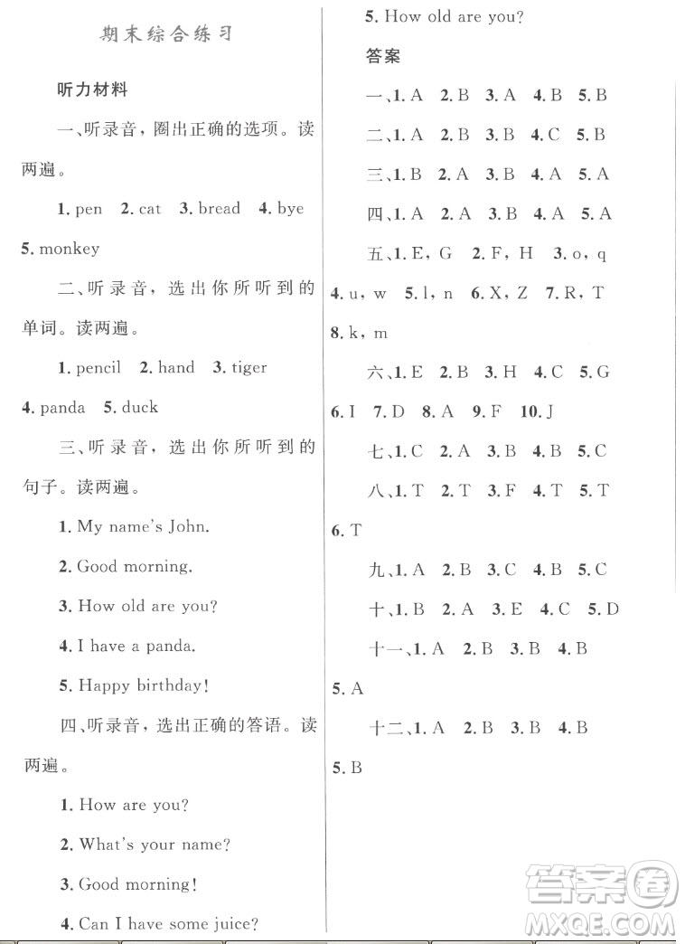 內(nèi)蒙古教育出版社2022小學(xué)同步學(xué)習(xí)目標(biāo)與檢測(cè)英語(yǔ)三年級(jí)上冊(cè)人教版答案