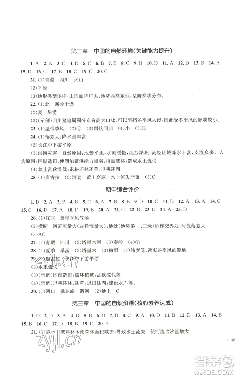 湖南教育出版社2022學(xué)科素養(yǎng)與能力提升八年級(jí)上冊(cè)地理湘教版參考答案