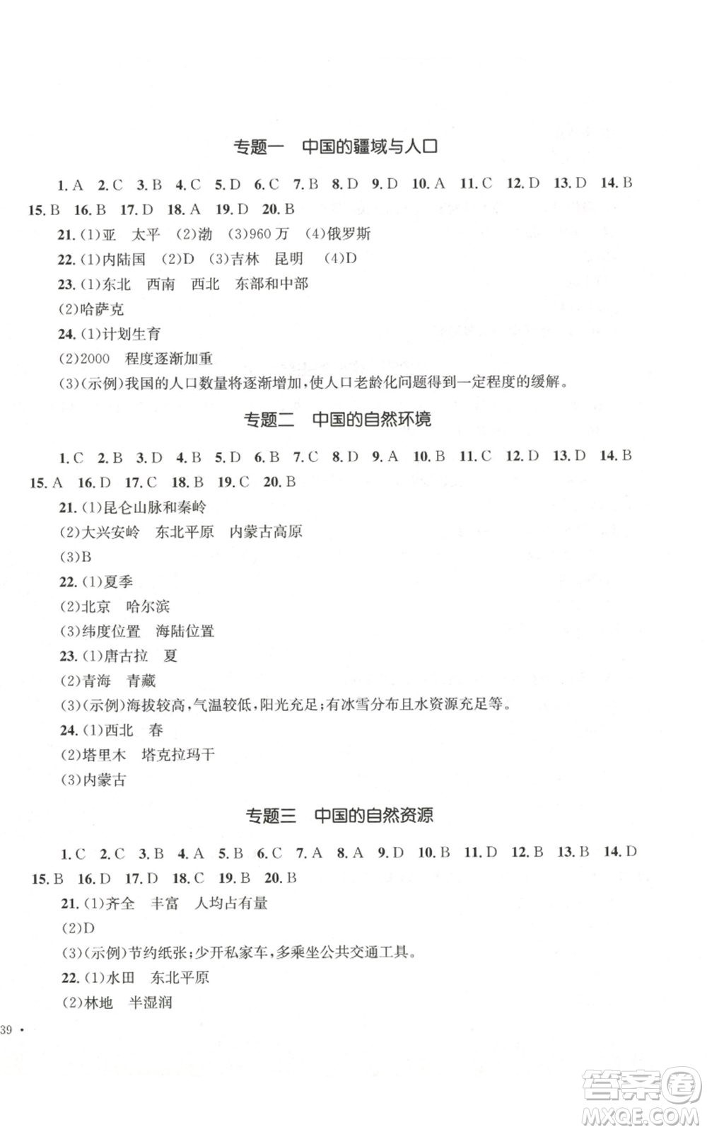 湖南教育出版社2022學(xué)科素養(yǎng)與能力提升八年級(jí)上冊(cè)地理湘教版參考答案