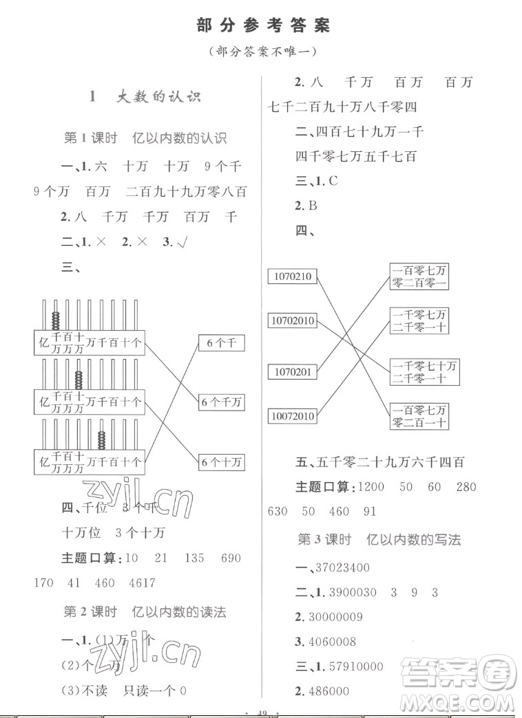 內(nèi)蒙古教育出版社2022小學(xué)同步學(xué)習(xí)目標(biāo)與檢測數(shù)學(xué)四年級上冊人教版答案