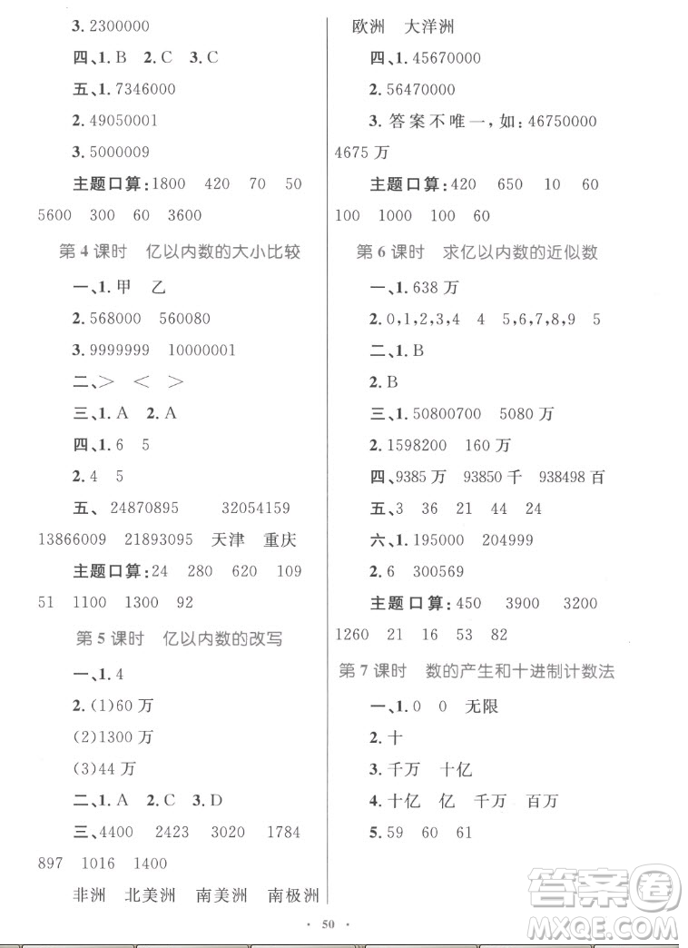 內(nèi)蒙古教育出版社2022小學(xué)同步學(xué)習(xí)目標(biāo)與檢測數(shù)學(xué)四年級上冊人教版答案