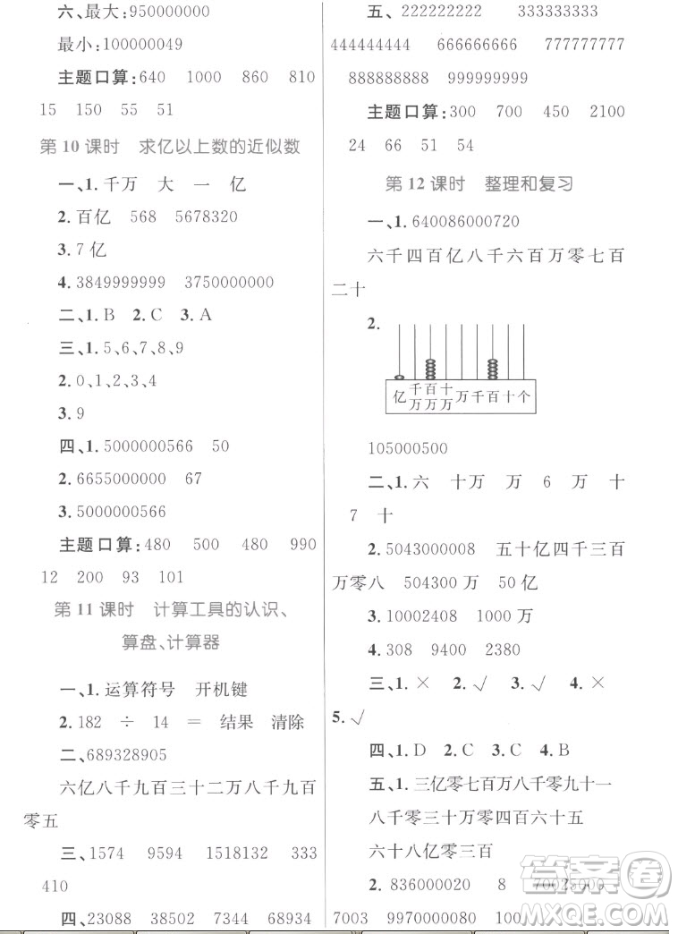 內(nèi)蒙古教育出版社2022小學(xué)同步學(xué)習(xí)目標(biāo)與檢測數(shù)學(xué)四年級上冊人教版答案