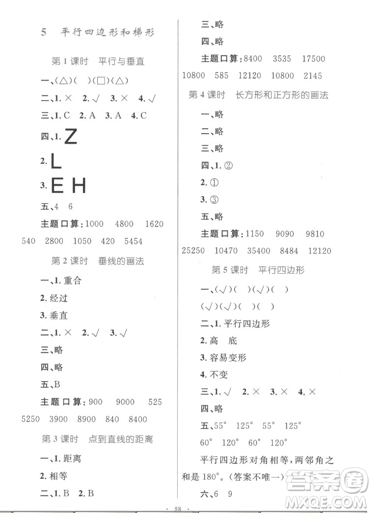 內(nèi)蒙古教育出版社2022小學(xué)同步學(xué)習(xí)目標(biāo)與檢測數(shù)學(xué)四年級上冊人教版答案