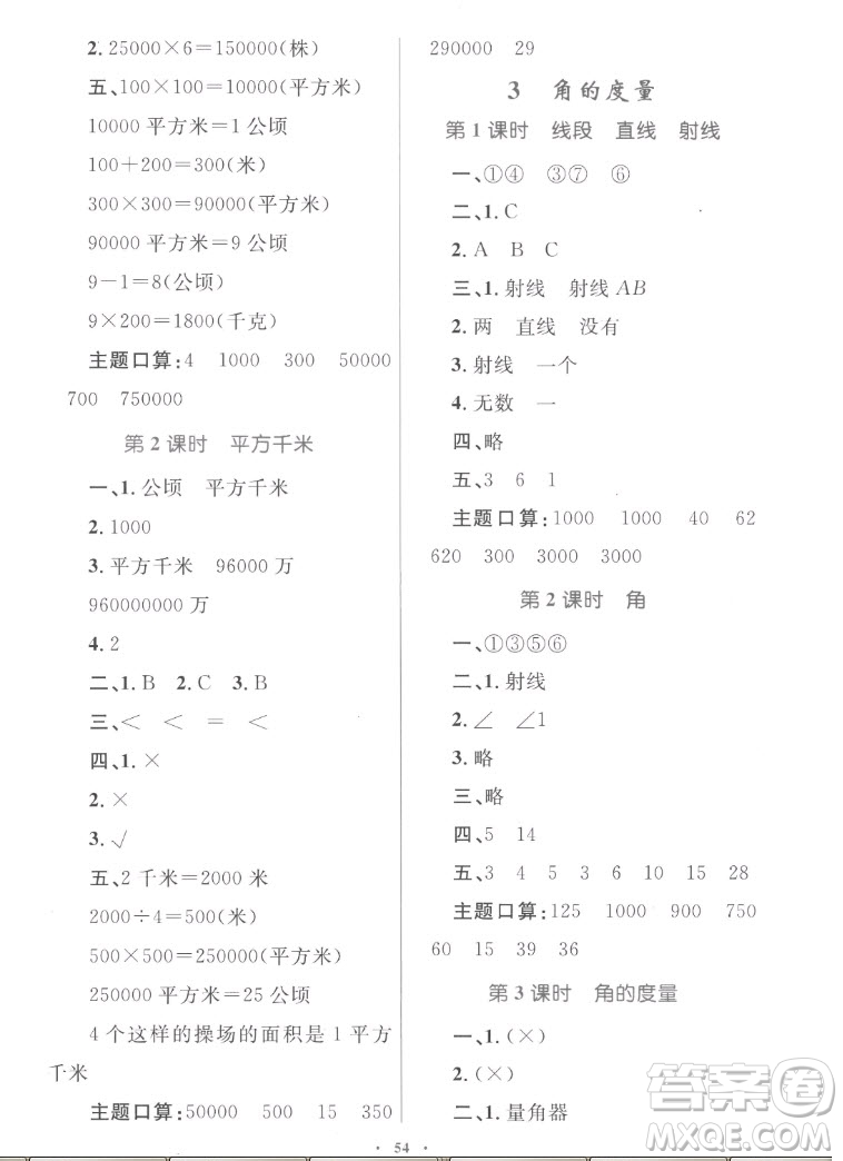 內(nèi)蒙古教育出版社2022小學(xué)同步學(xué)習(xí)目標(biāo)與檢測數(shù)學(xué)四年級上冊人教版答案