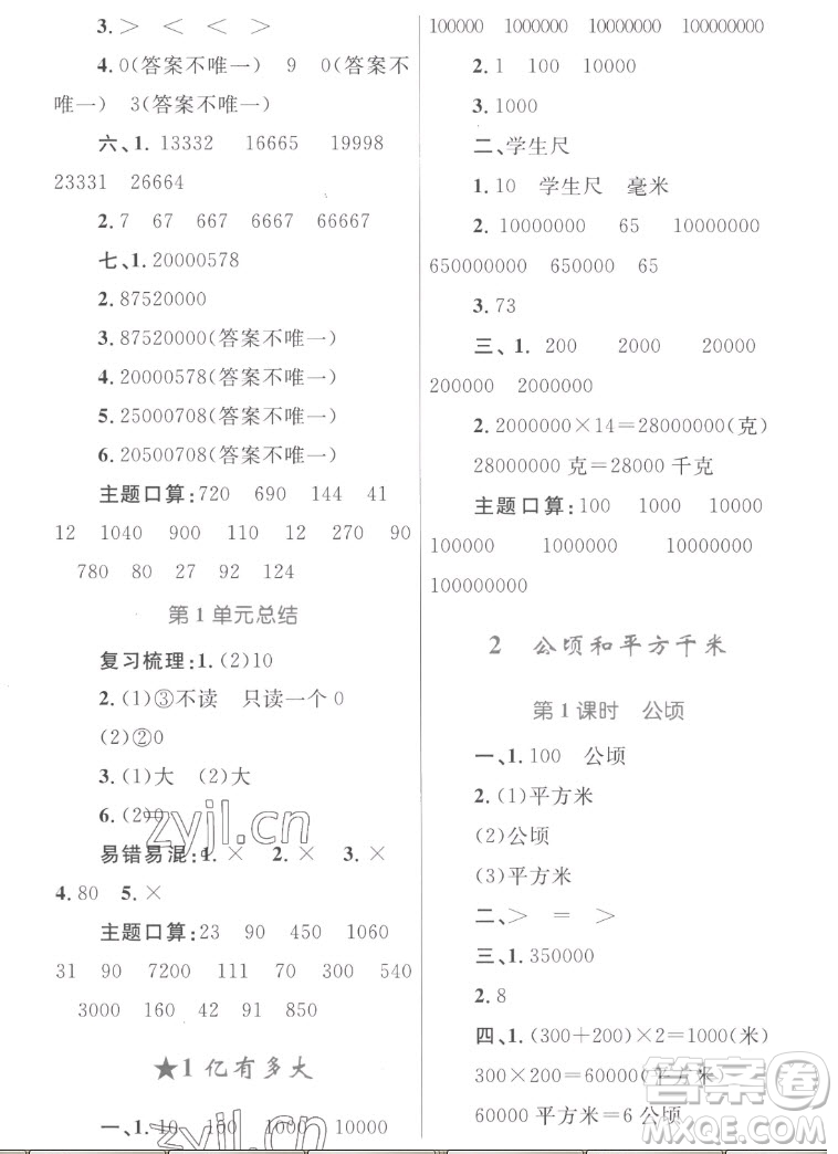 內(nèi)蒙古教育出版社2022小學(xué)同步學(xué)習(xí)目標(biāo)與檢測數(shù)學(xué)四年級上冊人教版答案