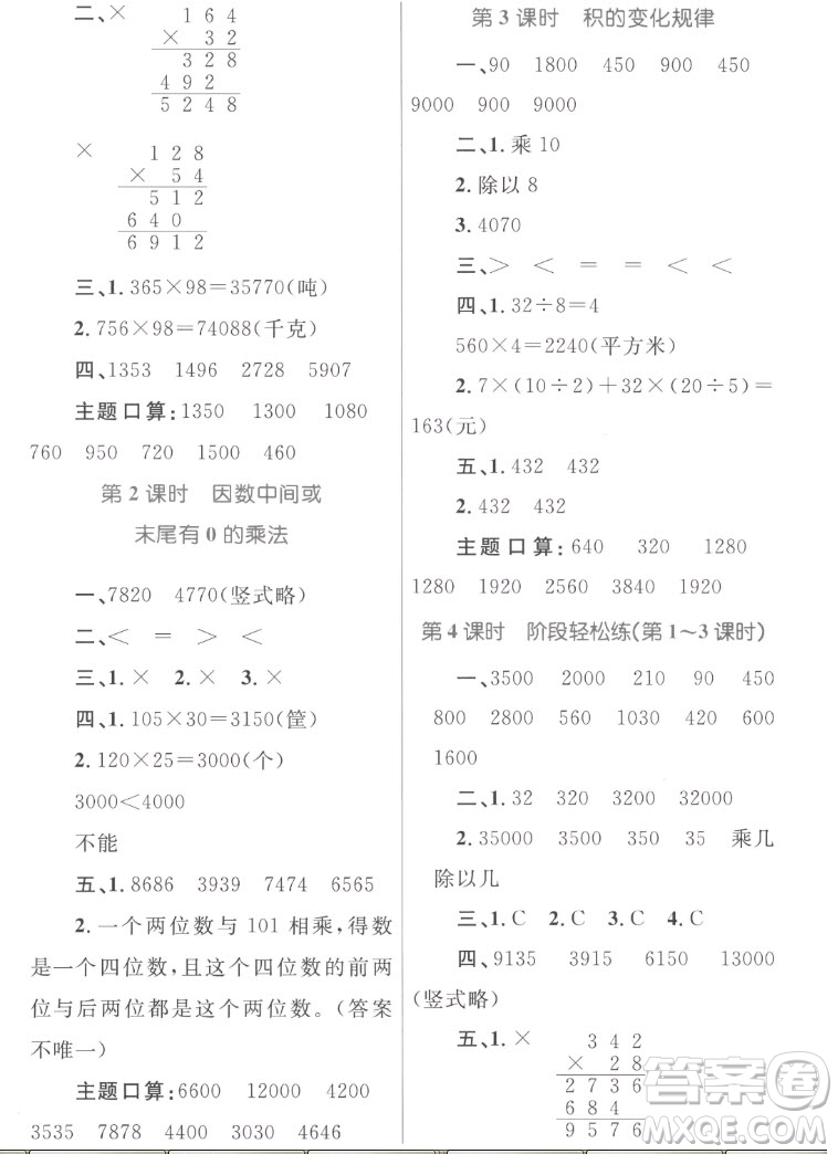 內(nèi)蒙古教育出版社2022小學(xué)同步學(xué)習(xí)目標(biāo)與檢測數(shù)學(xué)四年級上冊人教版答案