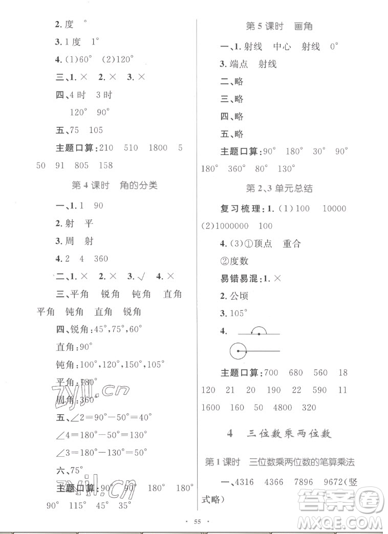 內(nèi)蒙古教育出版社2022小學(xué)同步學(xué)習(xí)目標(biāo)與檢測數(shù)學(xué)四年級上冊人教版答案