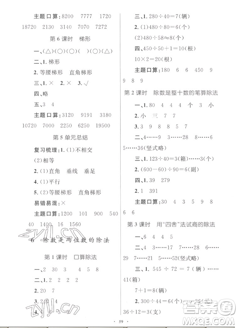 內(nèi)蒙古教育出版社2022小學(xué)同步學(xué)習(xí)目標(biāo)與檢測數(shù)學(xué)四年級上冊人教版答案