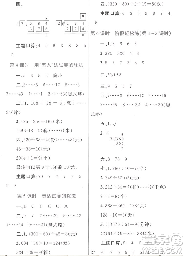 內(nèi)蒙古教育出版社2022小學(xué)同步學(xué)習(xí)目標(biāo)與檢測數(shù)學(xué)四年級上冊人教版答案