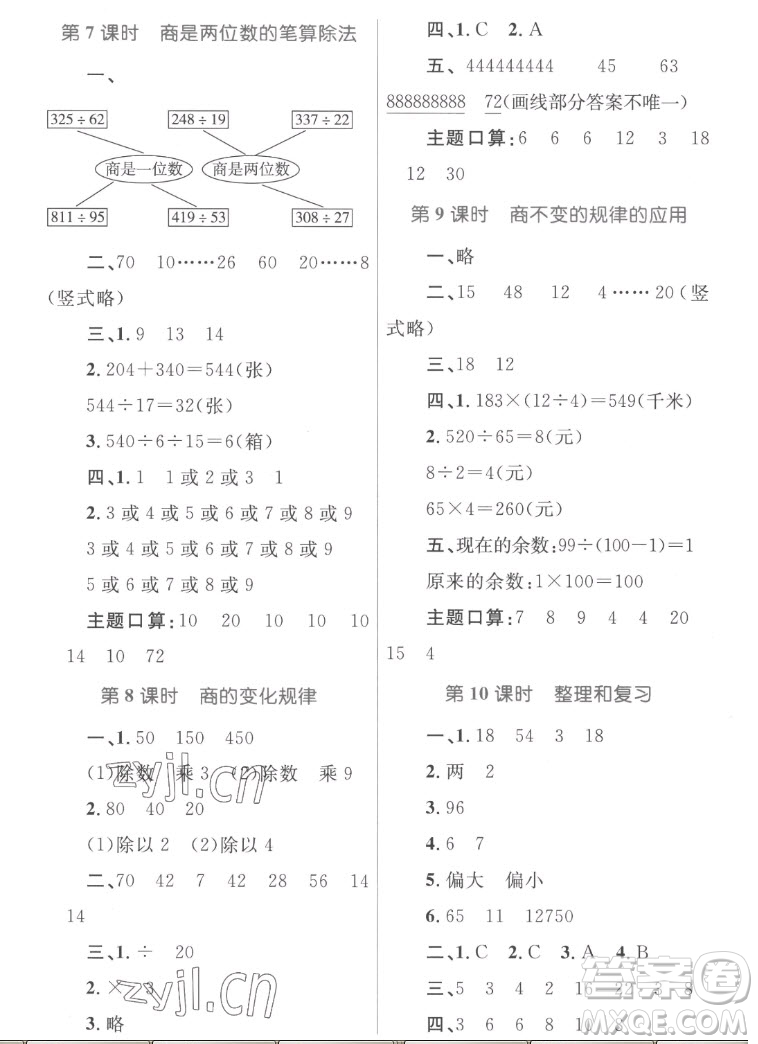 內(nèi)蒙古教育出版社2022小學(xué)同步學(xué)習(xí)目標(biāo)與檢測數(shù)學(xué)四年級上冊人教版答案