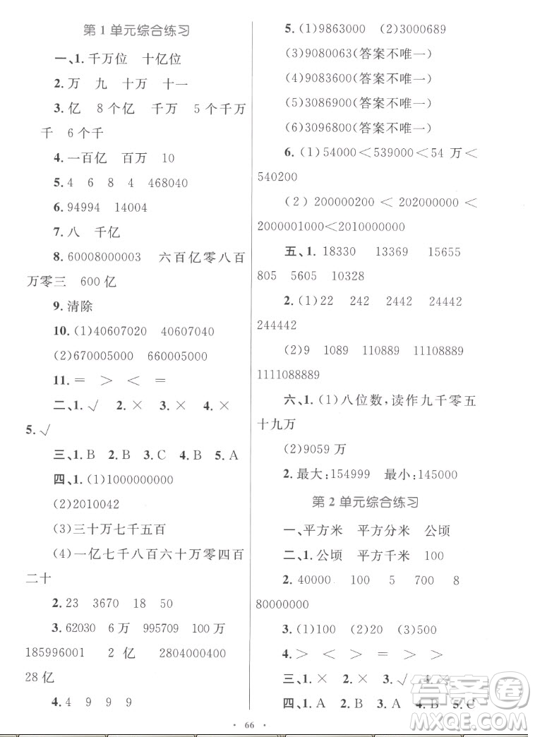 內(nèi)蒙古教育出版社2022小學(xué)同步學(xué)習(xí)目標(biāo)與檢測數(shù)學(xué)四年級上冊人教版答案