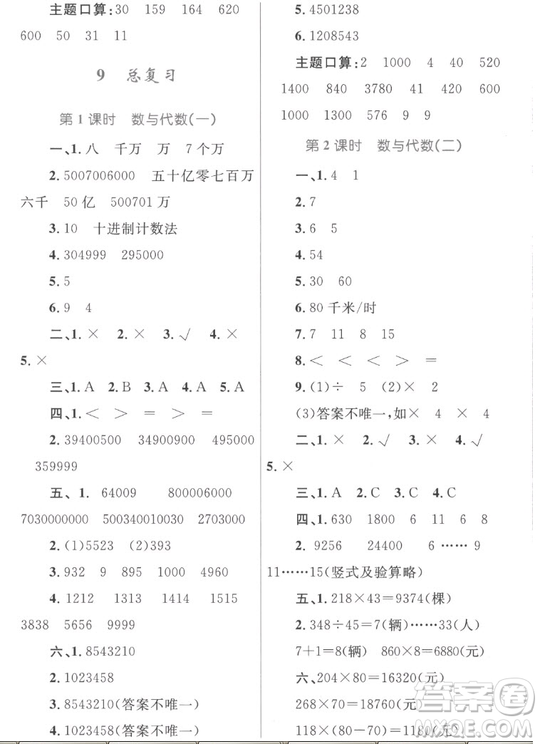 內(nèi)蒙古教育出版社2022小學(xué)同步學(xué)習(xí)目標(biāo)與檢測數(shù)學(xué)四年級上冊人教版答案