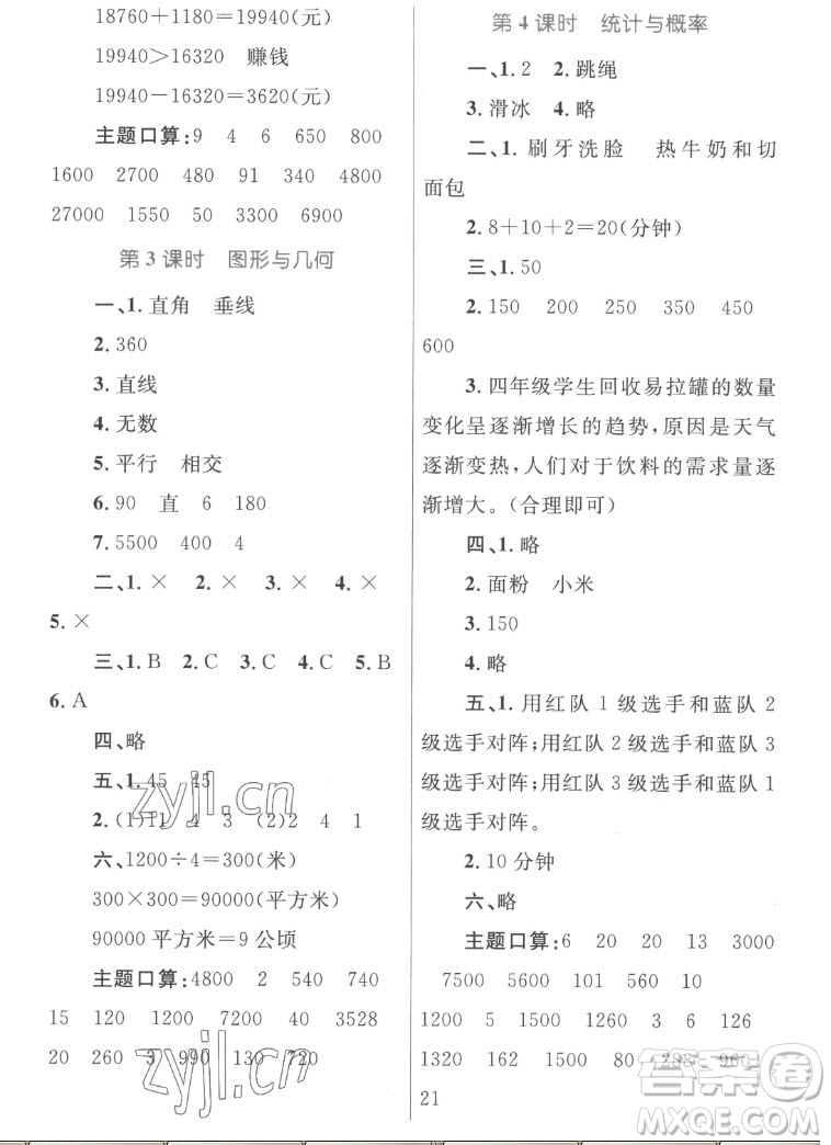 內(nèi)蒙古教育出版社2022小學(xué)同步學(xué)習(xí)目標(biāo)與檢測數(shù)學(xué)四年級上冊人教版答案