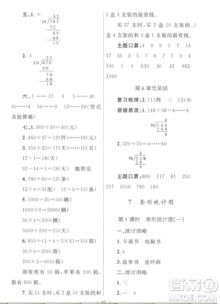 內(nèi)蒙古教育出版社2022小學(xué)同步學(xué)習(xí)目標(biāo)與檢測數(shù)學(xué)四年級上冊人教版答案