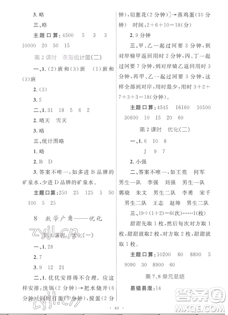 內(nèi)蒙古教育出版社2022小學(xué)同步學(xué)習(xí)目標(biāo)與檢測數(shù)學(xué)四年級上冊人教版答案