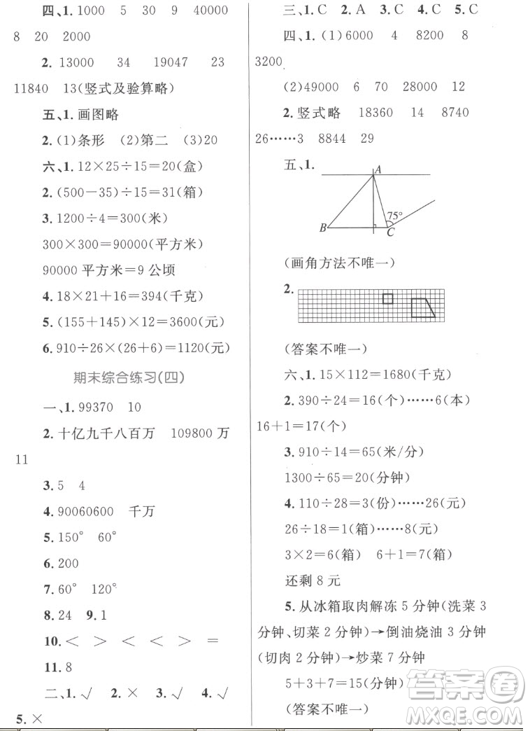 內(nèi)蒙古教育出版社2022小學(xué)同步學(xué)習(xí)目標(biāo)與檢測數(shù)學(xué)四年級上冊人教版答案