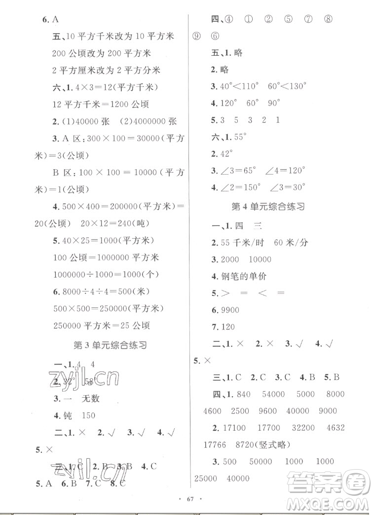 內(nèi)蒙古教育出版社2022小學(xué)同步學(xué)習(xí)目標(biāo)與檢測數(shù)學(xué)四年級上冊人教版答案