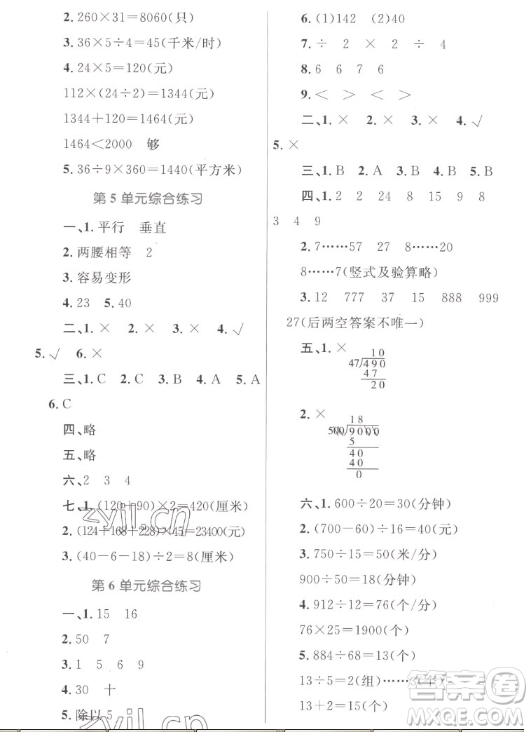 內(nèi)蒙古教育出版社2022小學(xué)同步學(xué)習(xí)目標(biāo)與檢測數(shù)學(xué)四年級上冊人教版答案