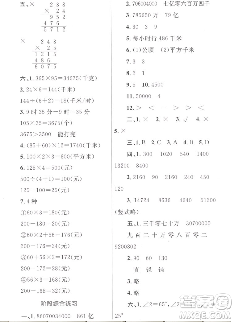 內(nèi)蒙古教育出版社2022小學(xué)同步學(xué)習(xí)目標(biāo)與檢測數(shù)學(xué)四年級上冊人教版答案