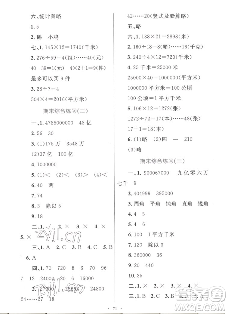 內(nèi)蒙古教育出版社2022小學(xué)同步學(xué)習(xí)目標(biāo)與檢測數(shù)學(xué)四年級上冊人教版答案