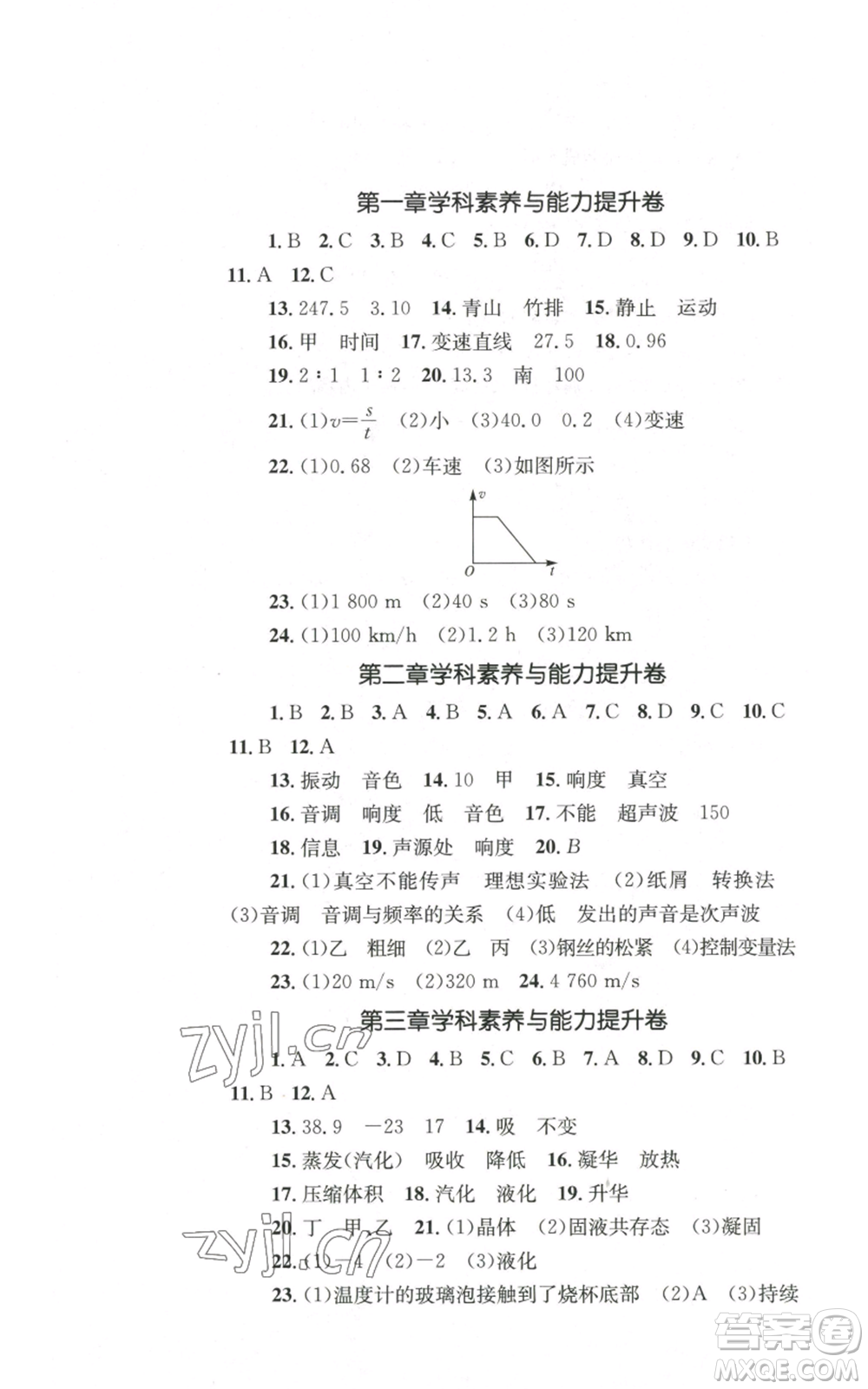 湖南教育出版社2022學(xué)科素養(yǎng)與能力提升八年級(jí)上冊(cè)物理人教版參考答案