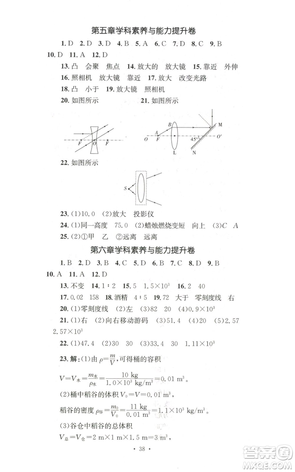 湖南教育出版社2022學(xué)科素養(yǎng)與能力提升八年級(jí)上冊(cè)物理人教版參考答案