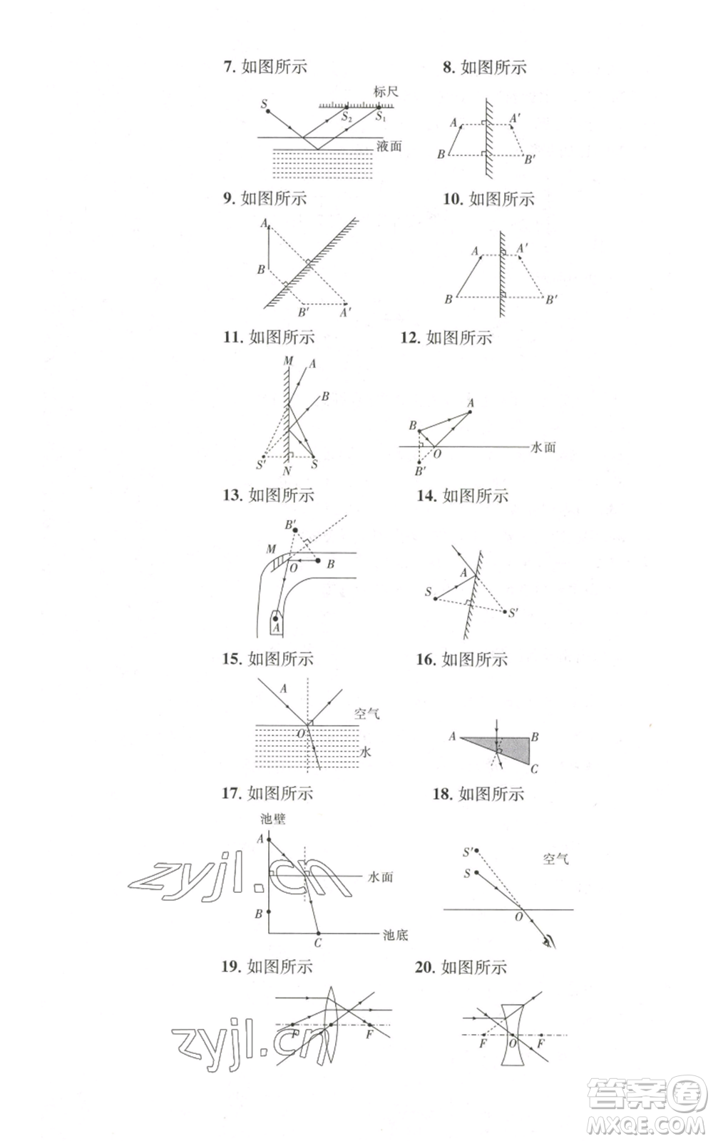 湖南教育出版社2022學(xué)科素養(yǎng)與能力提升八年級(jí)上冊(cè)物理人教版參考答案