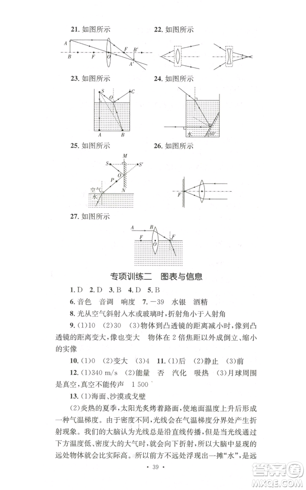 湖南教育出版社2022學(xué)科素養(yǎng)與能力提升八年級(jí)上冊(cè)物理人教版參考答案