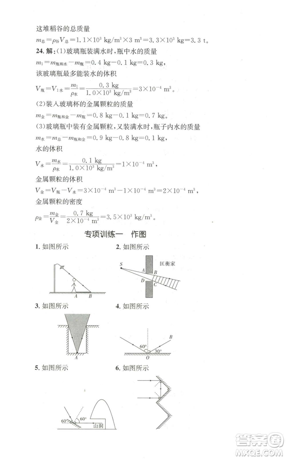 湖南教育出版社2022學(xué)科素養(yǎng)與能力提升八年級(jí)上冊(cè)物理人教版參考答案