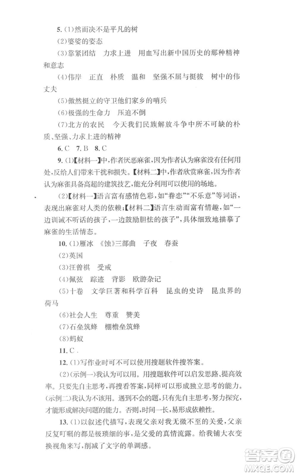 湖南教育出版社2022學(xué)科素養(yǎng)與能力提升八年級(jí)上冊(cè)語文人教版參考答案