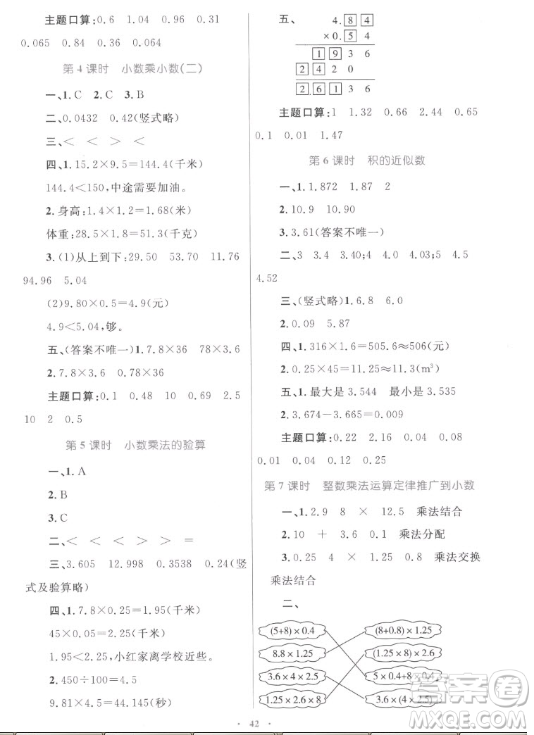 內(nèi)蒙古教育出版社2022小學(xué)同步學(xué)習(xí)目標(biāo)與檢測數(shù)學(xué)五年級上冊人教版答案