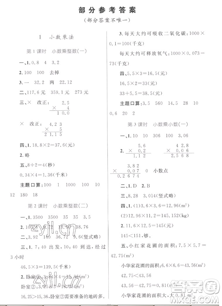 內(nèi)蒙古教育出版社2022小學(xué)同步學(xué)習(xí)目標(biāo)與檢測數(shù)學(xué)五年級上冊人教版答案