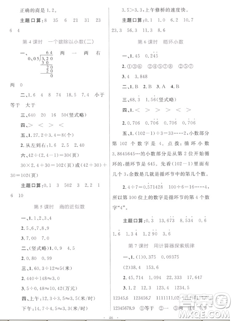 內(nèi)蒙古教育出版社2022小學(xué)同步學(xué)習(xí)目標(biāo)與檢測數(shù)學(xué)五年級上冊人教版答案