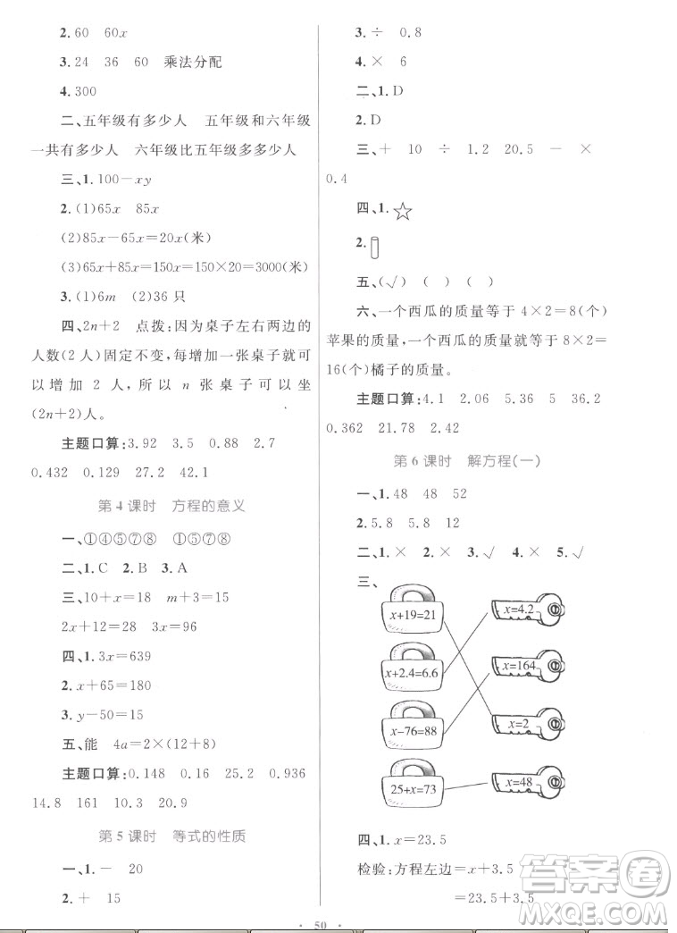 內(nèi)蒙古教育出版社2022小學(xué)同步學(xué)習(xí)目標(biāo)與檢測數(shù)學(xué)五年級上冊人教版答案