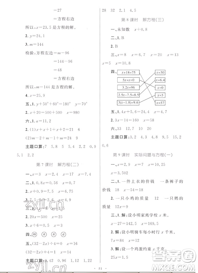 內(nèi)蒙古教育出版社2022小學(xué)同步學(xué)習(xí)目標(biāo)與檢測數(shù)學(xué)五年級上冊人教版答案