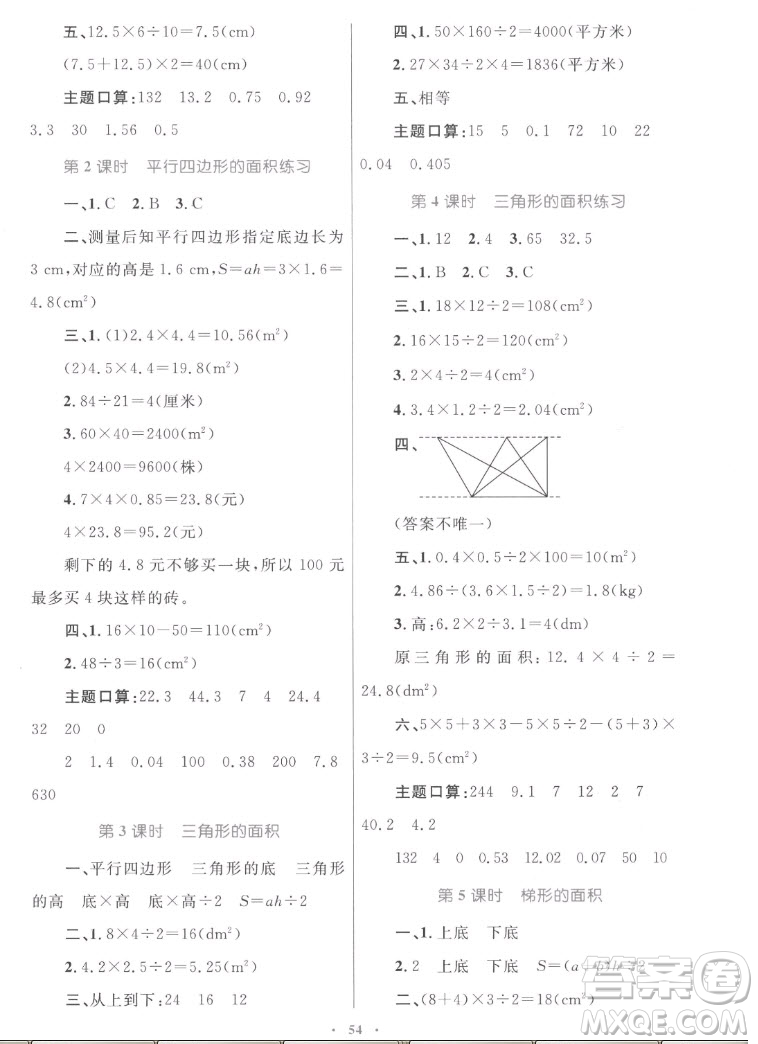 內(nèi)蒙古教育出版社2022小學(xué)同步學(xué)習(xí)目標(biāo)與檢測數(shù)學(xué)五年級上冊人教版答案