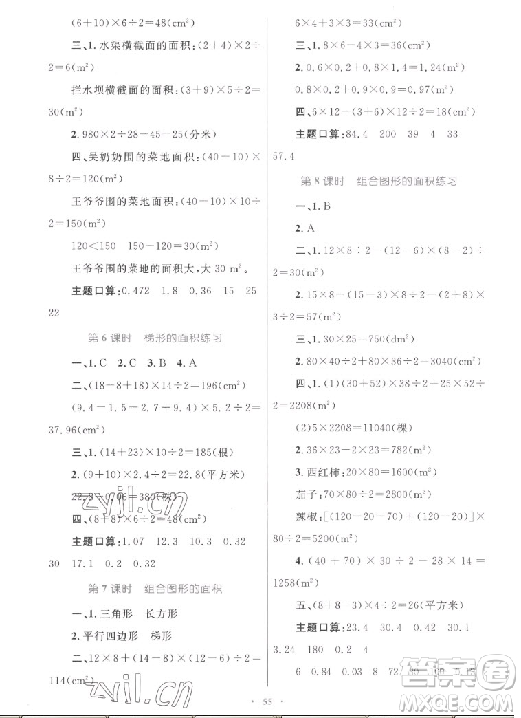 內(nèi)蒙古教育出版社2022小學(xué)同步學(xué)習(xí)目標(biāo)與檢測數(shù)學(xué)五年級上冊人教版答案