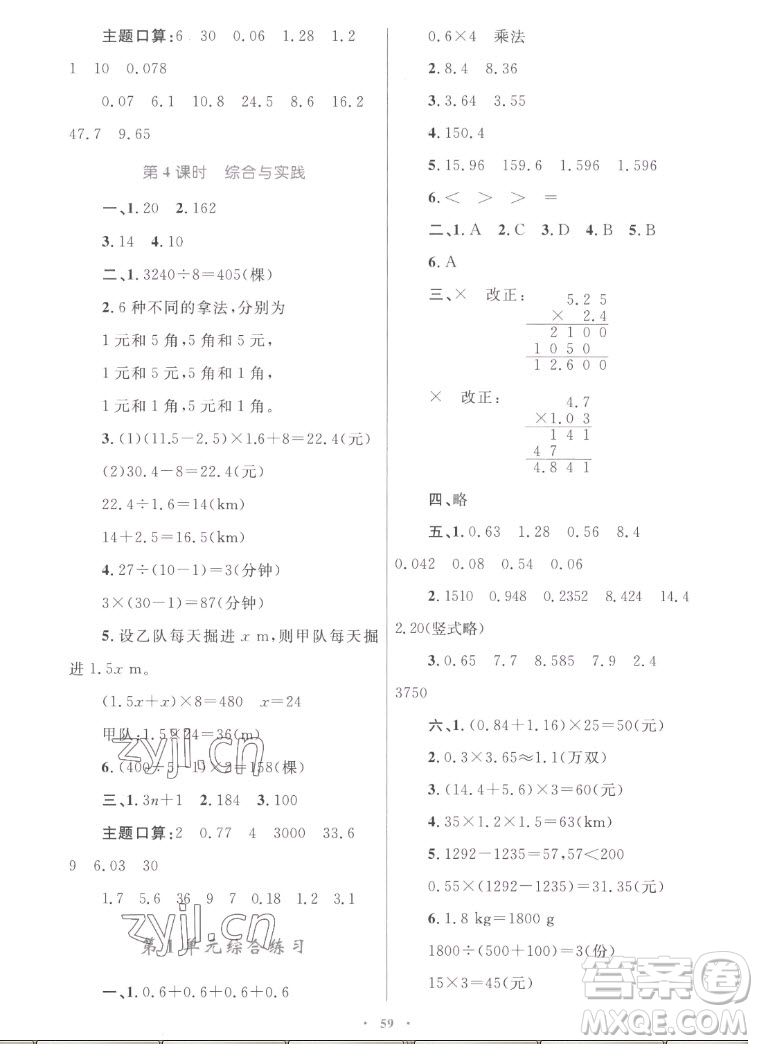 內(nèi)蒙古教育出版社2022小學(xué)同步學(xué)習(xí)目標(biāo)與檢測數(shù)學(xué)五年級上冊人教版答案