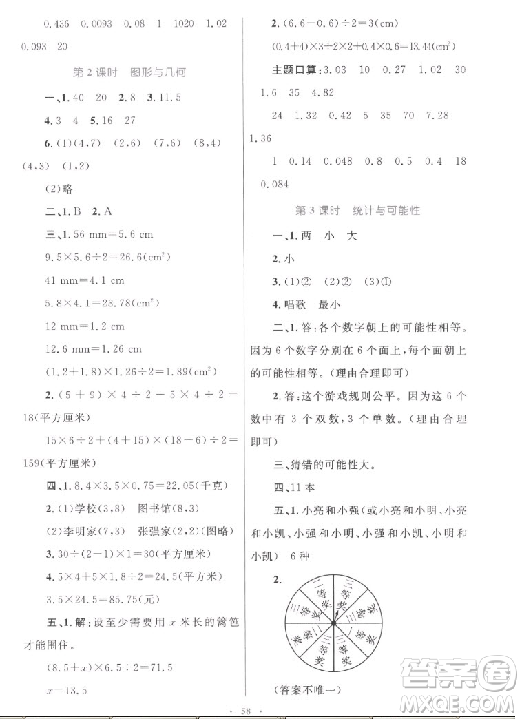 內(nèi)蒙古教育出版社2022小學(xué)同步學(xué)習(xí)目標(biāo)與檢測數(shù)學(xué)五年級上冊人教版答案