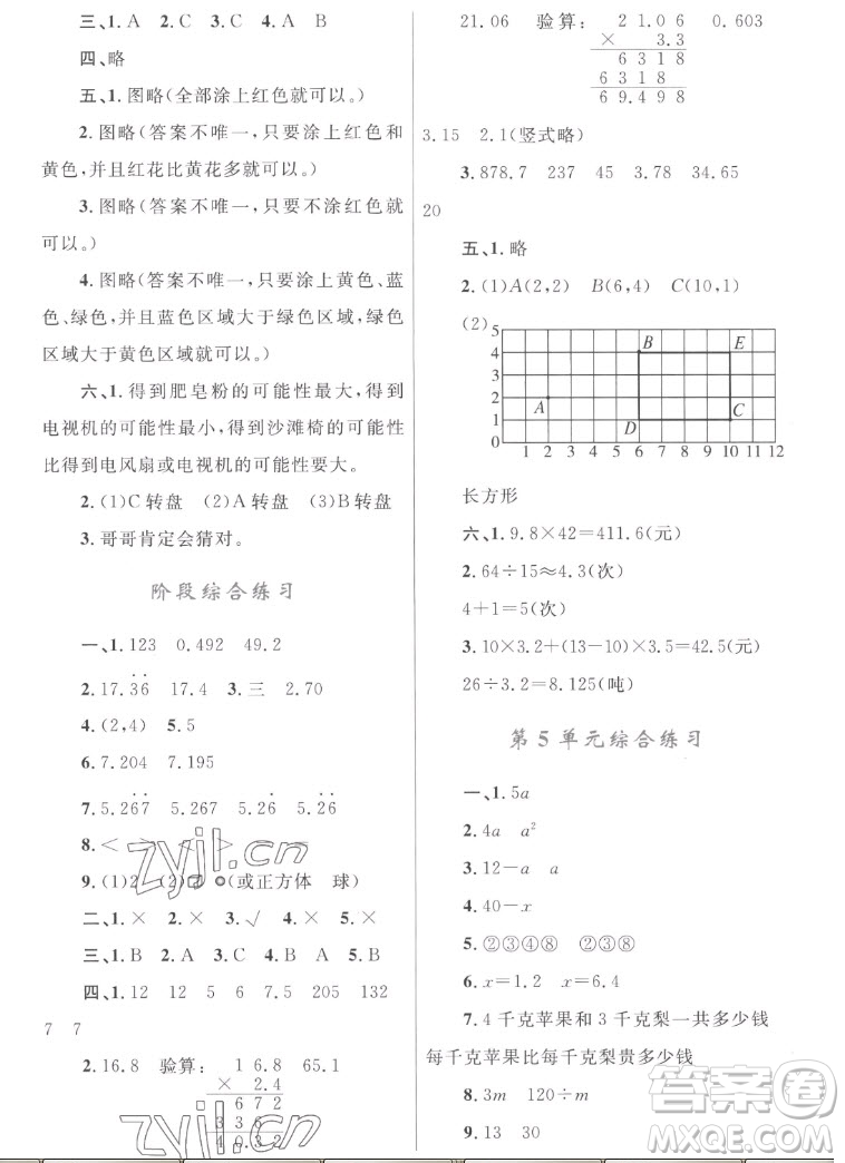 內(nèi)蒙古教育出版社2022小學(xué)同步學(xué)習(xí)目標(biāo)與檢測數(shù)學(xué)五年級上冊人教版答案