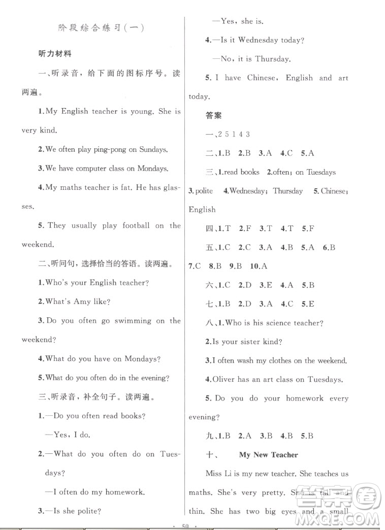 內(nèi)蒙古教育出版社2022小學(xué)同步學(xué)習(xí)目標(biāo)與檢測英語五年級上冊人教版答案