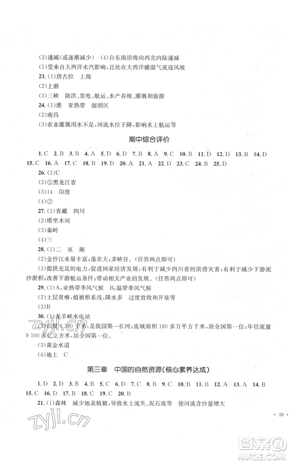 湖南教育出版社2022學(xué)科素養(yǎng)與能力訓(xùn)練八年級上冊地理人教版參考答案