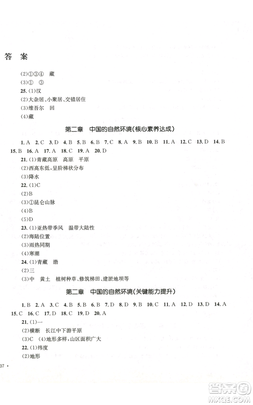 湖南教育出版社2022學(xué)科素養(yǎng)與能力訓(xùn)練八年級上冊地理人教版參考答案