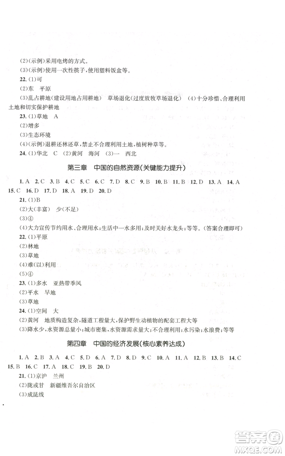 湖南教育出版社2022學(xué)科素養(yǎng)與能力訓(xùn)練八年級上冊地理人教版參考答案