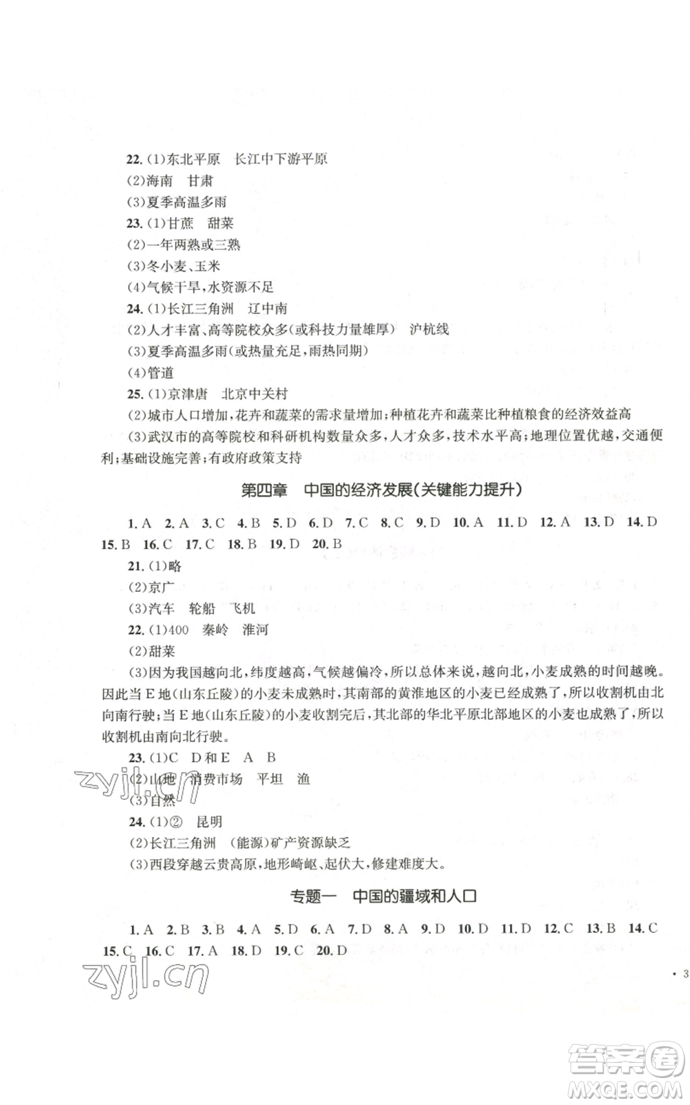 湖南教育出版社2022學(xué)科素養(yǎng)與能力訓(xùn)練八年級上冊地理人教版參考答案