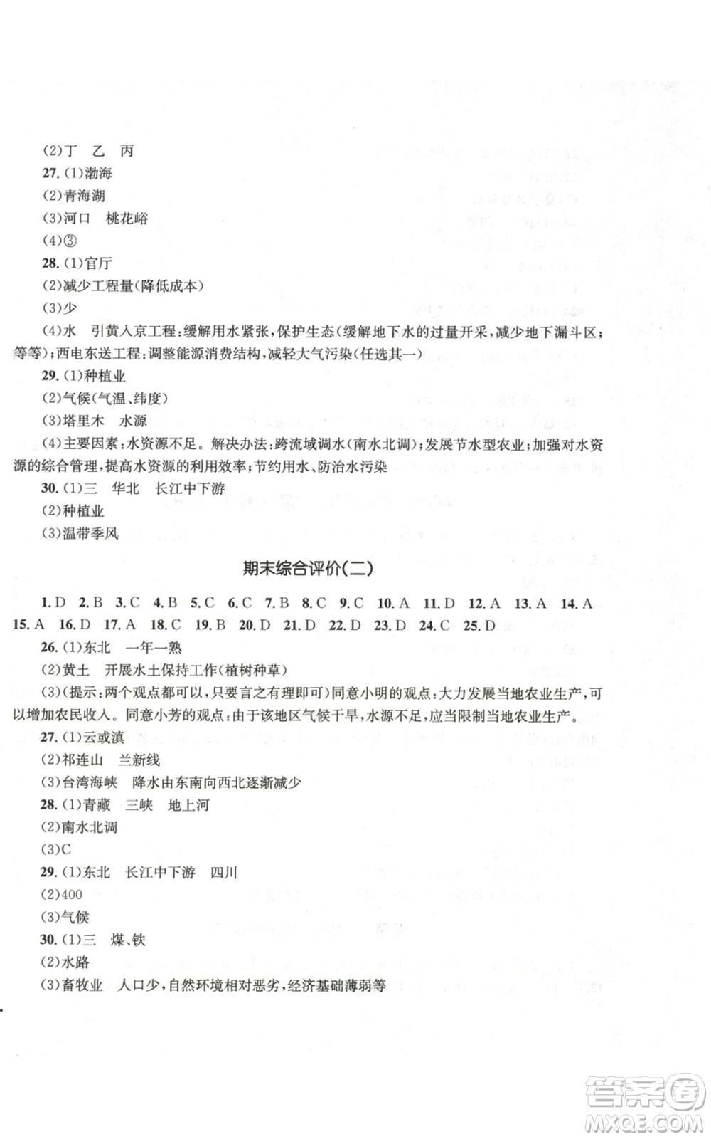 湖南教育出版社2022學(xué)科素養(yǎng)與能力訓(xùn)練八年級上冊地理人教版參考答案