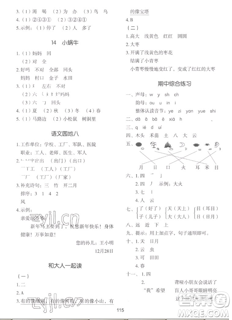 湖南少年兒童出版社2022秋智慧隨堂練語文一年級上冊RJ人教版答案