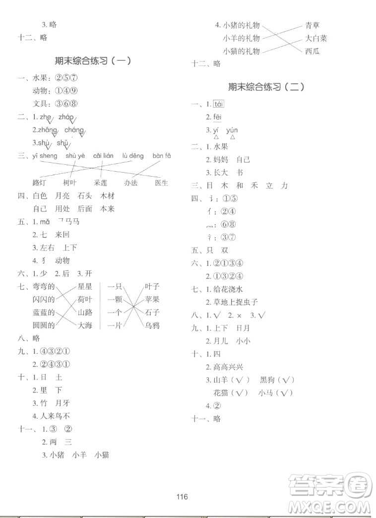 湖南少年兒童出版社2022秋智慧隨堂練語文一年級上冊RJ人教版答案