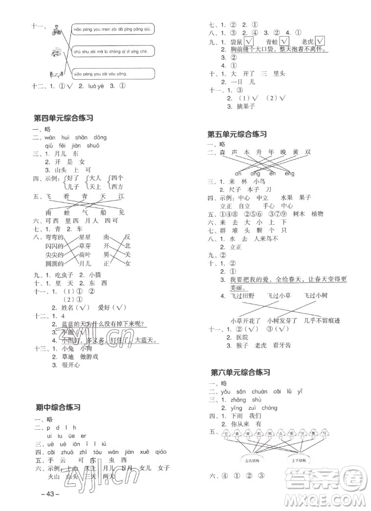 湖南少年兒童出版社2022秋智慧隨堂練語文一年級上冊RJ人教版答案